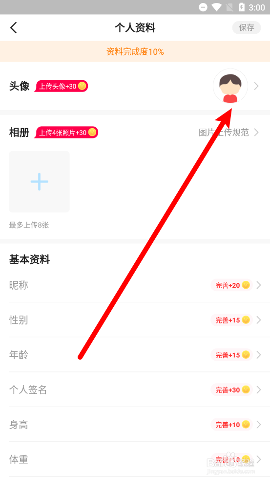 步多多APP怎么更换头像图片