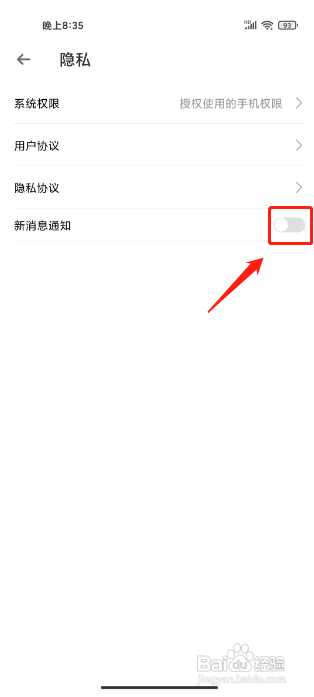 租一个平台在哪关闭新消息通知