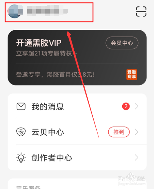 网易云音乐怎么设置全屏背景