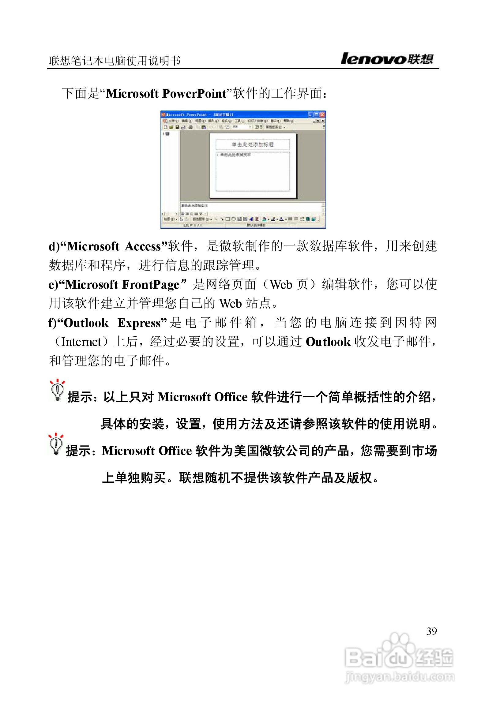 联想E390A笔记本电脑使用说明书:[4]