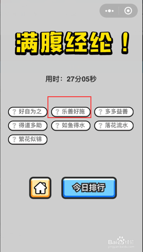 4月13日微信成语小秀才每日挑战答案是什么