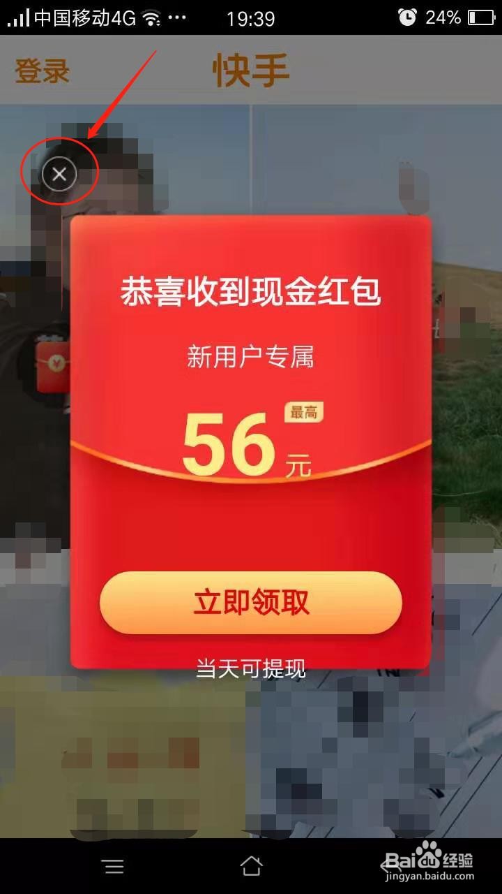新用户怎么注册快手极速版