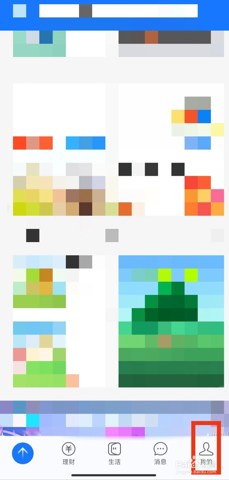 如何查看芝麻信用分