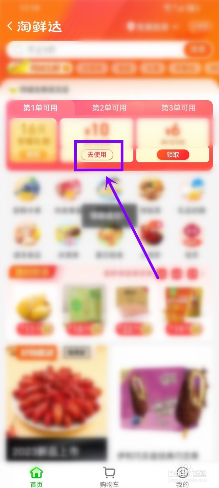 淘宝淘鲜达优惠券在哪里领