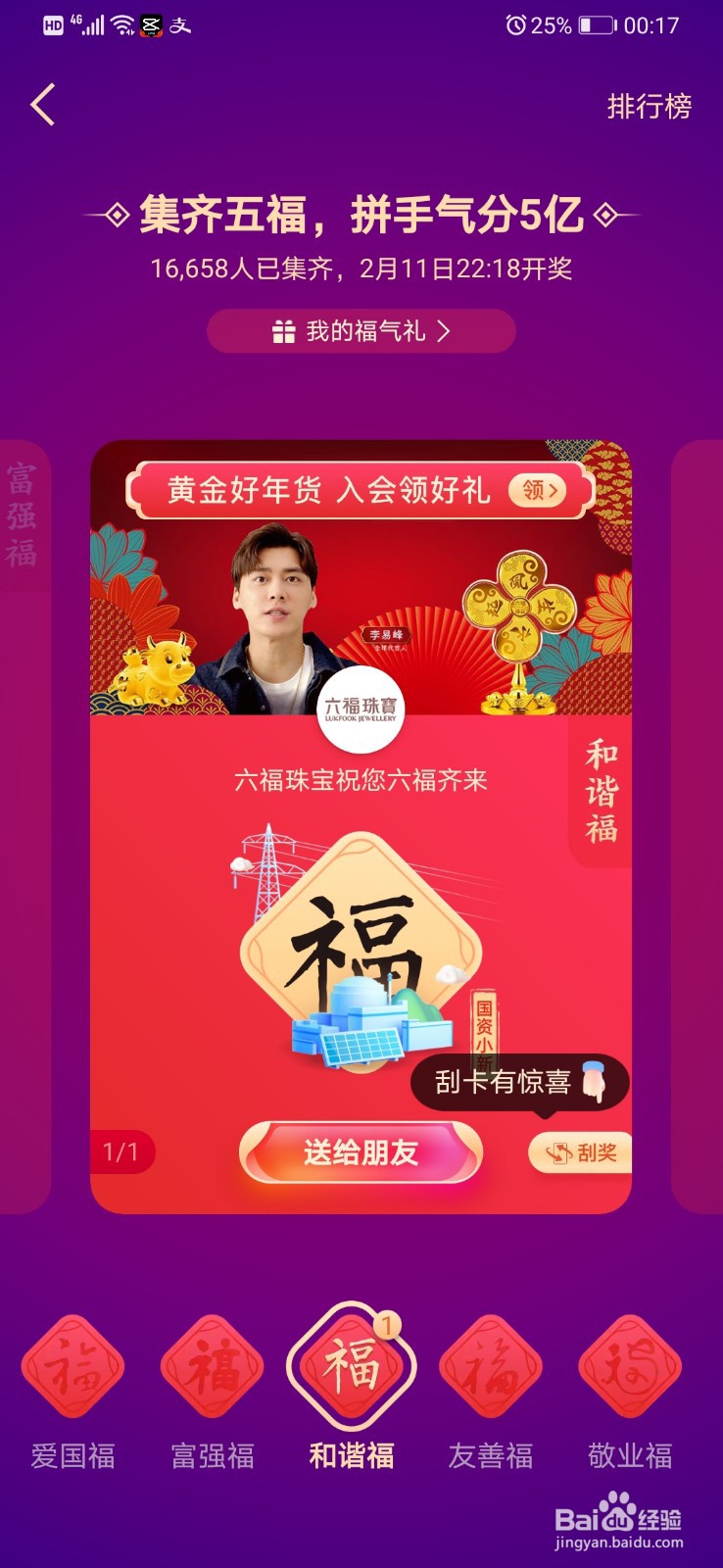 支付宝2021怎么集五福