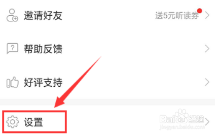 懒人听书去哪开启拔出耳机自动暂停功能
