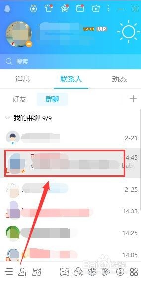QQ群里如何查看活跃度和提升等级