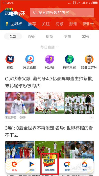 2018世界杯如何参与投注和竞猜