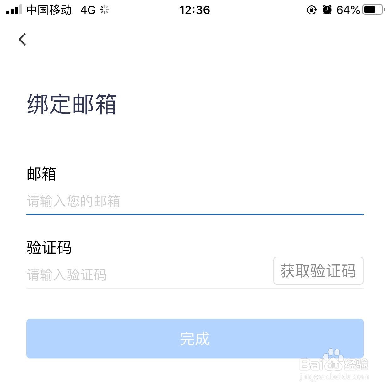 腾讯会议App如何绑定邮箱