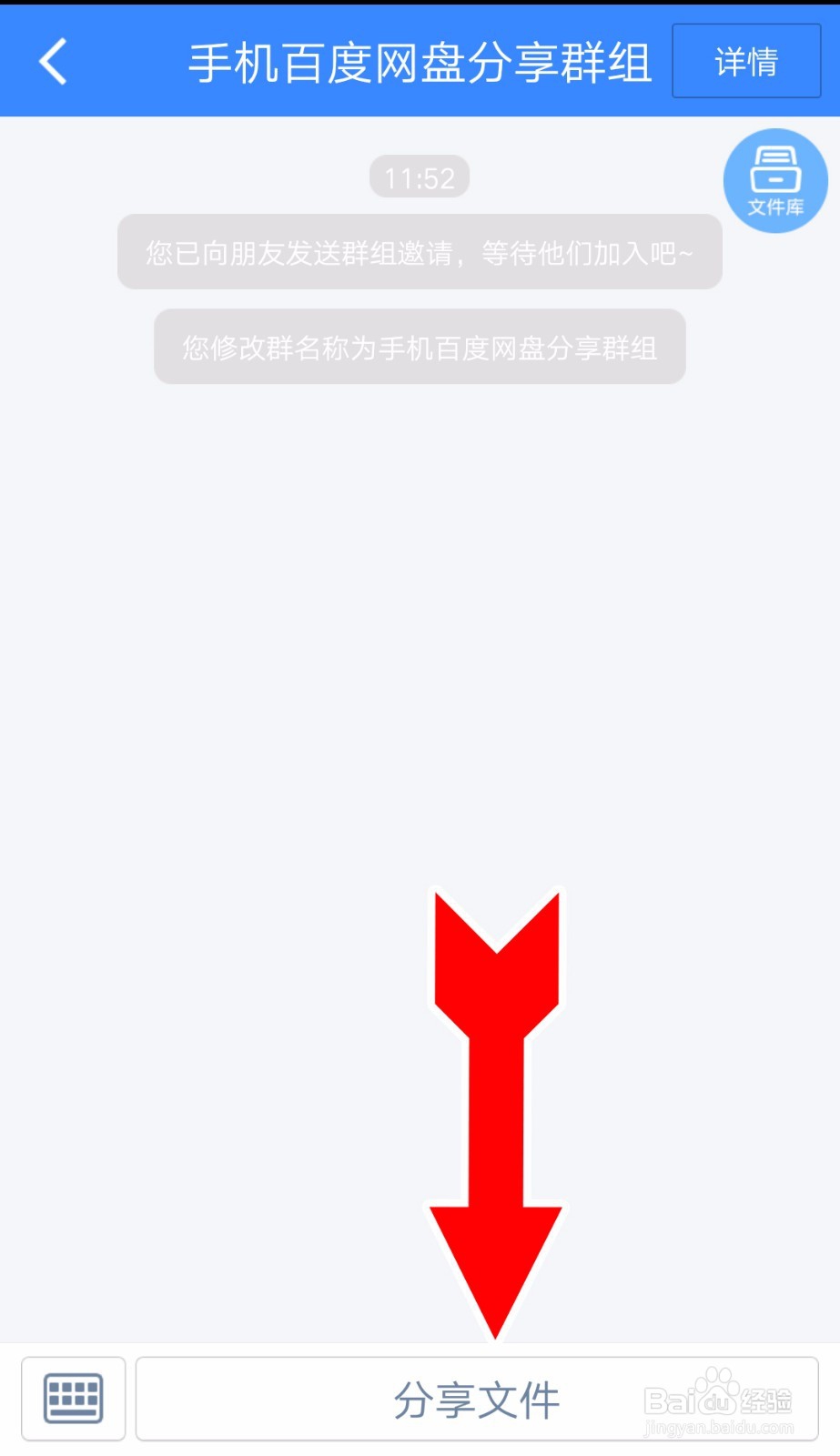 百度网盘如何创建群组【手机版】