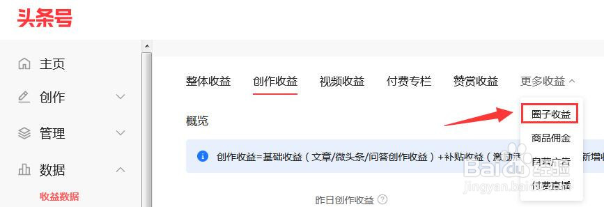 今日头条号在电脑上怎样查看圈子收益