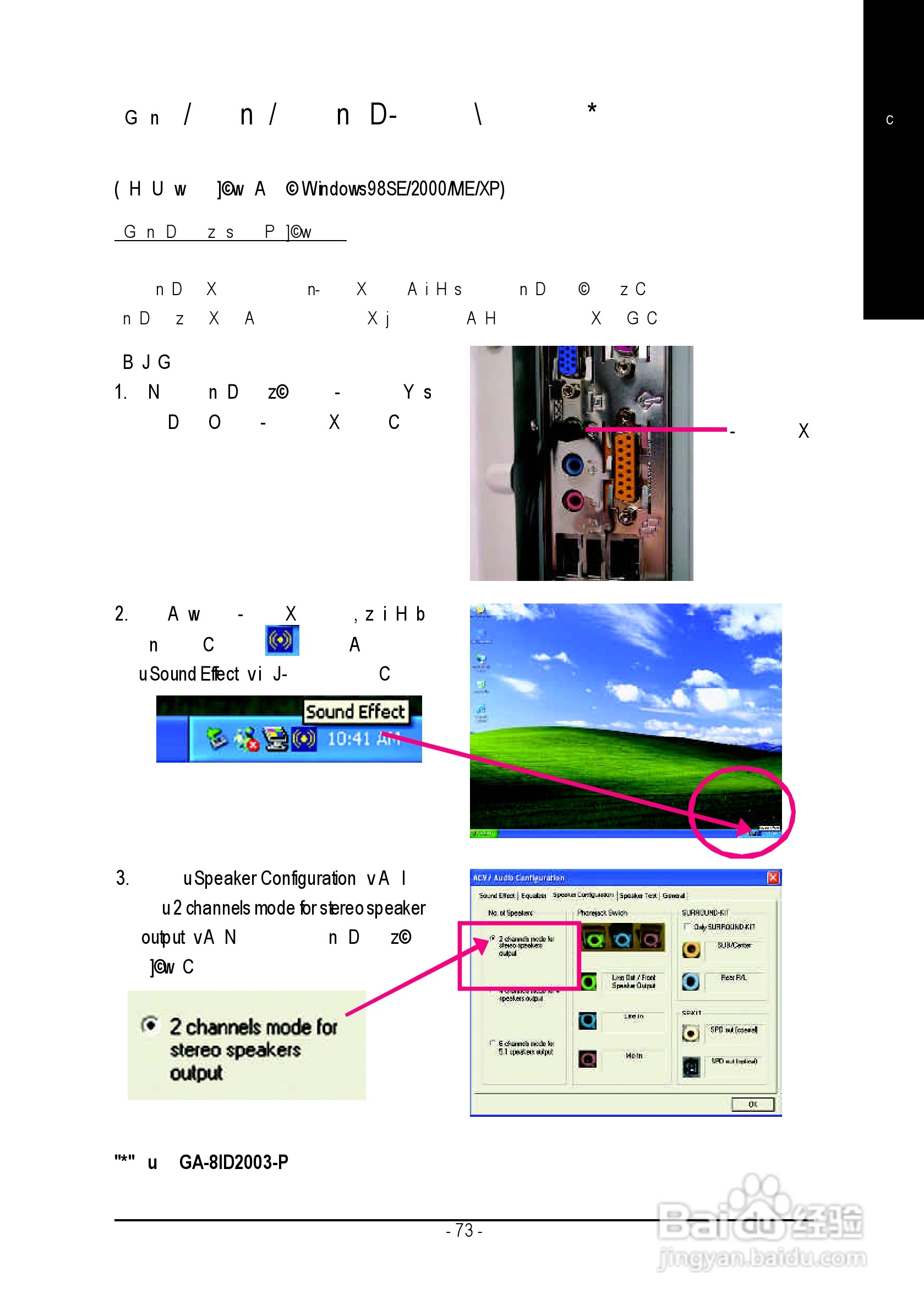 技嘉GA-8ID2003型主板说明书:[8]