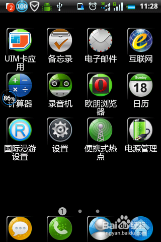 联想手机使用技巧：[51]图标位置自定义移动