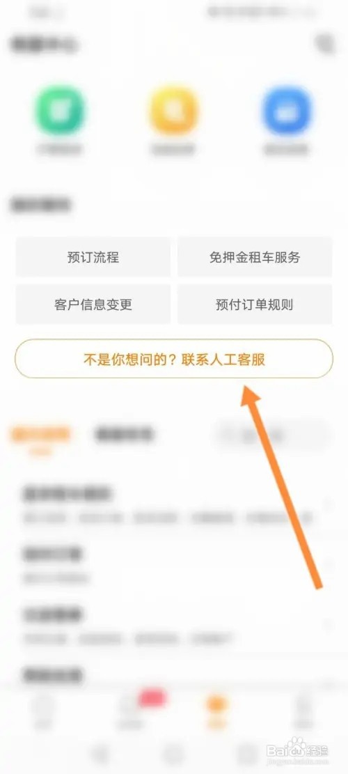 一嗨租车如何在线联系人工客服