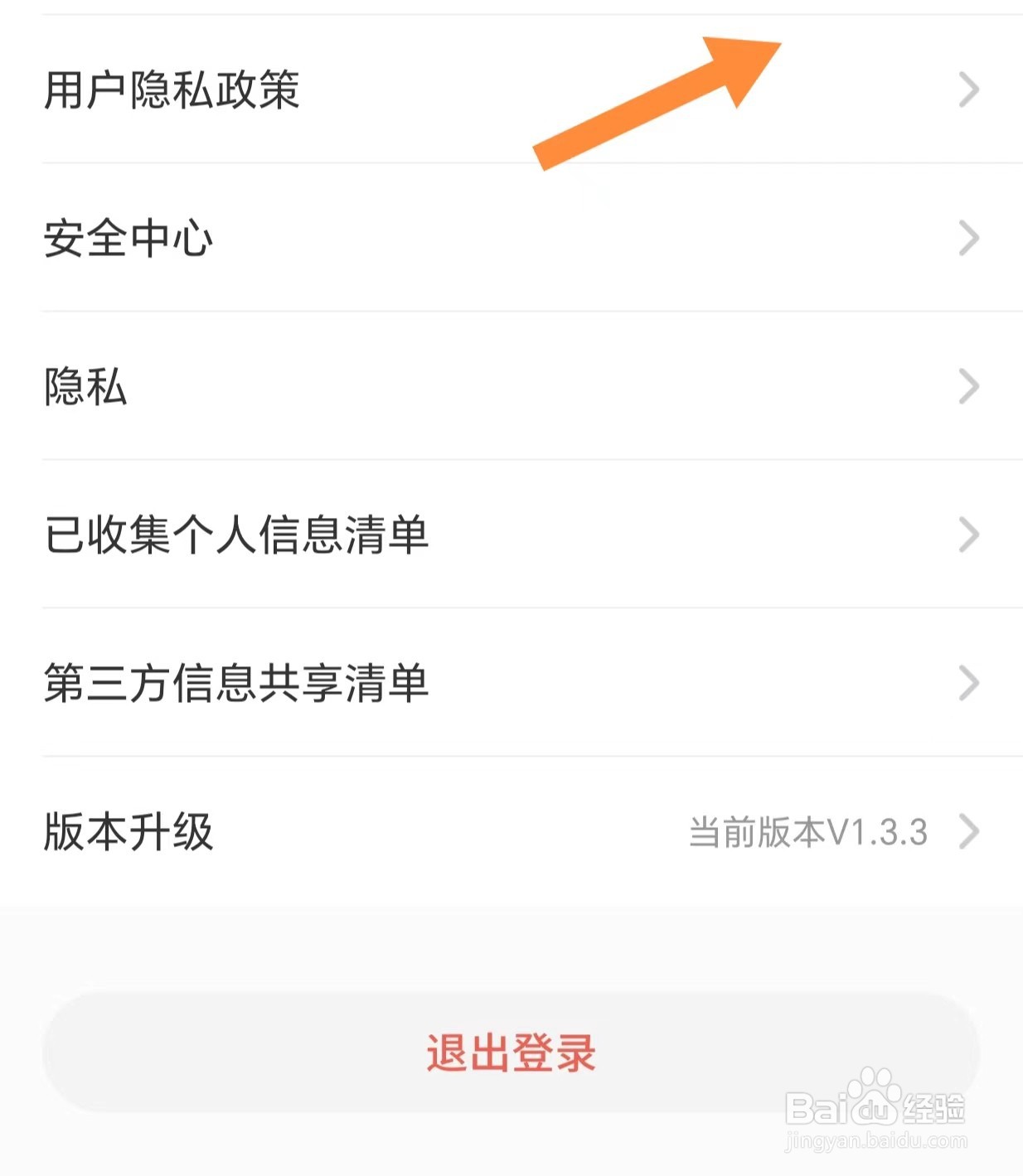 讲真如何查看用户隐私政策