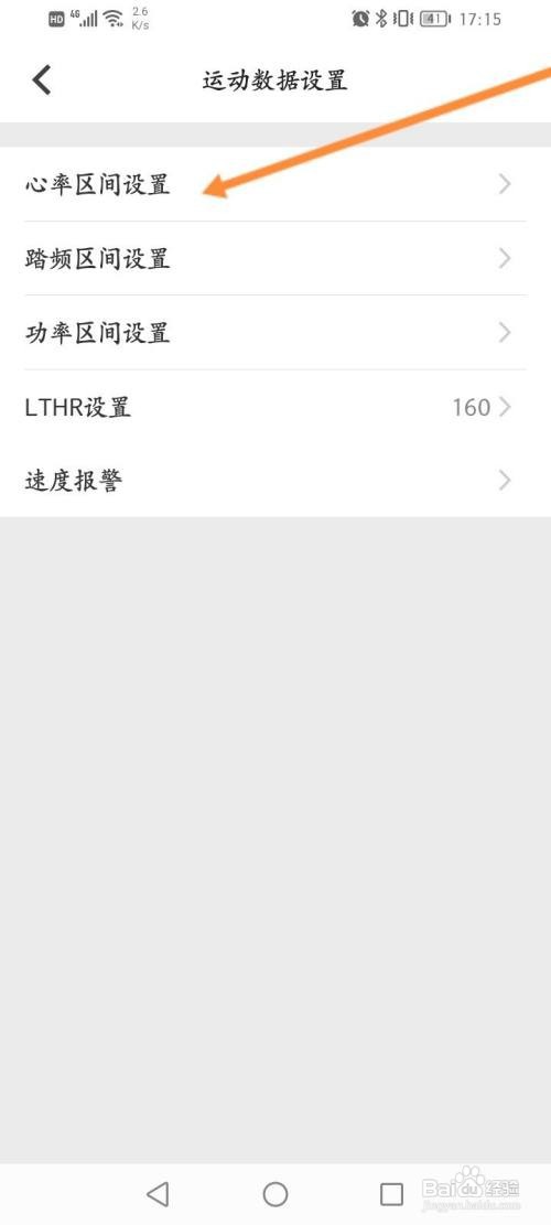 行者骑行该如何开启心率区间报警提醒功能