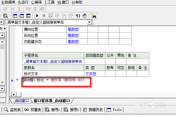 易语言简单超文本框下如何取符号