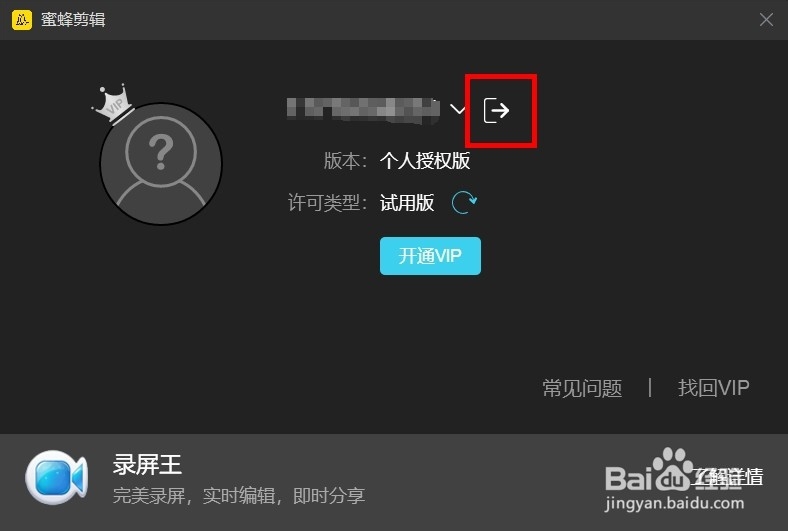 蜜蜂剪辑导出自带水印怎么办？