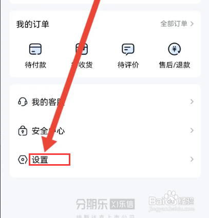 分期乐APP怎么添加收货地址