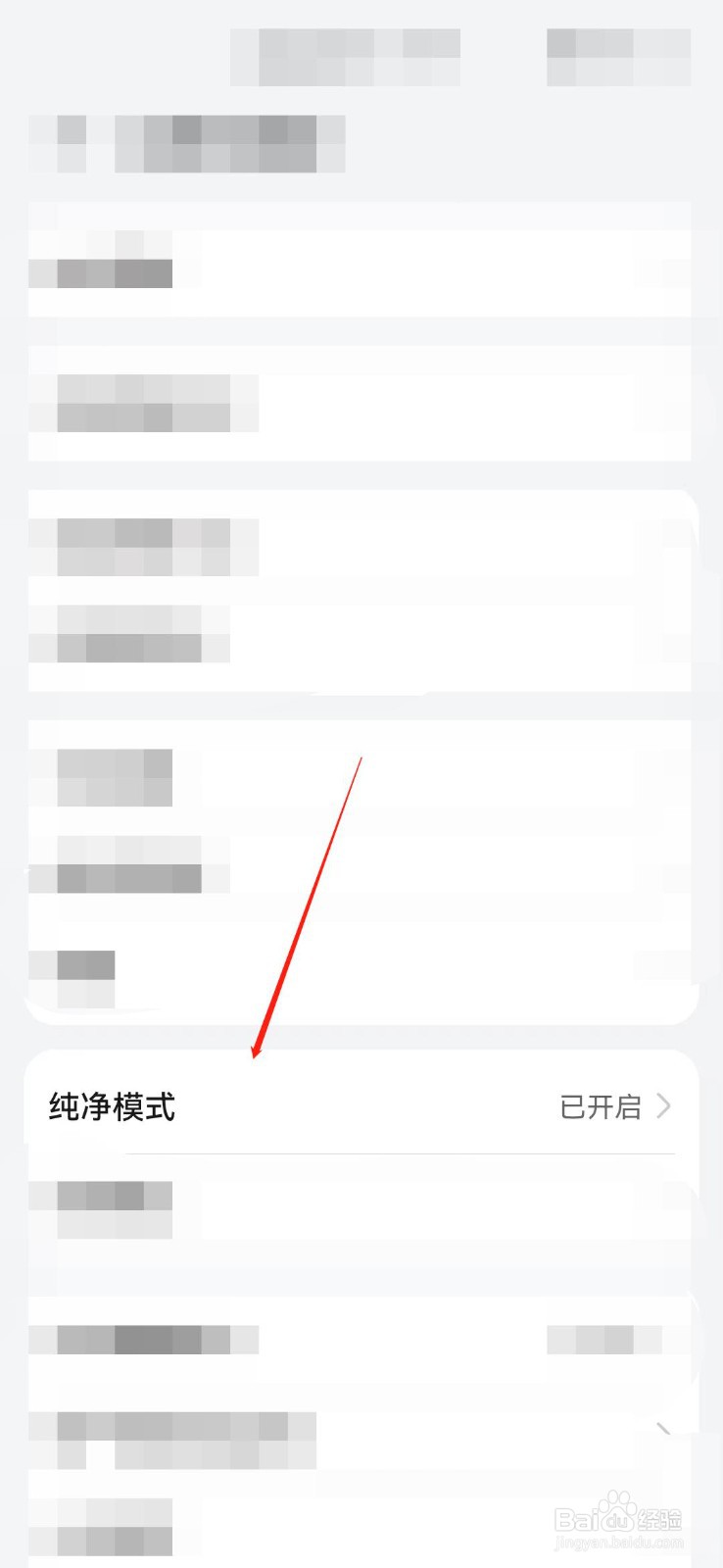 华为手机如何开启纯净模式