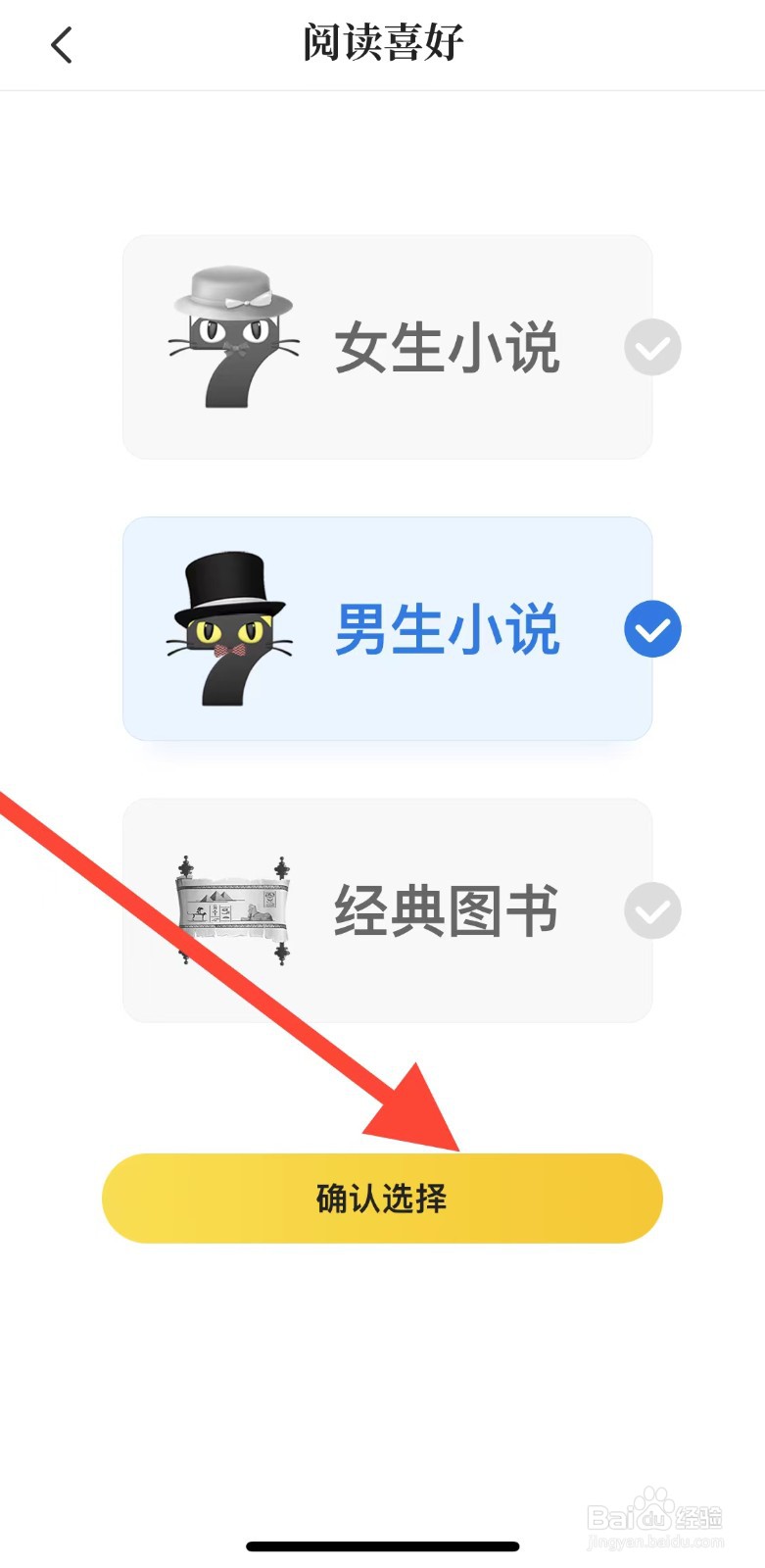 七猫小说如何设置阅读喜好？