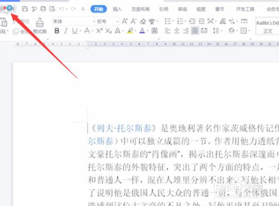wps怎么保存到桌面