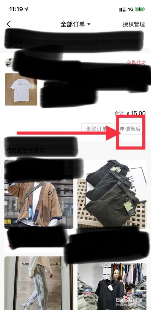 抖音买的东西怎么退货