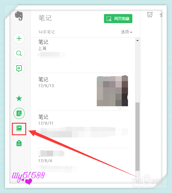 怎样给自己的印象笔记分类?