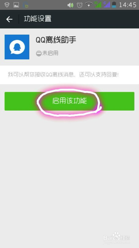 微信如何开启/关闭QQ离线消息