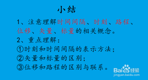 高一物理——时间和位移