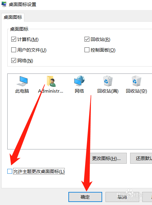 如何设置windows10不允许主题更改桌面图标