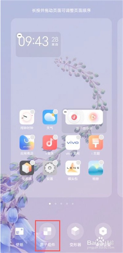 iqoo8设置原子组件教程分享