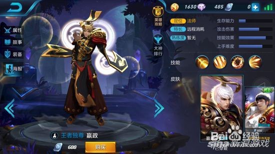 王者荣耀嬴政怎么免费获得