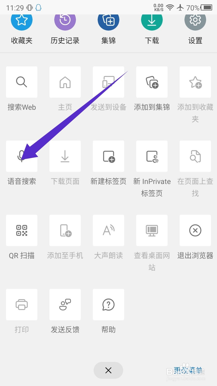手机版Edge怎么使用语音搜索
