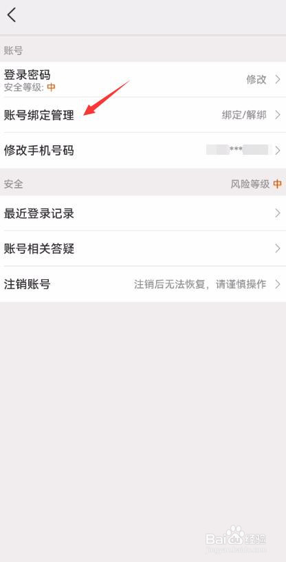 美团账号绑定QQ怎么解绑