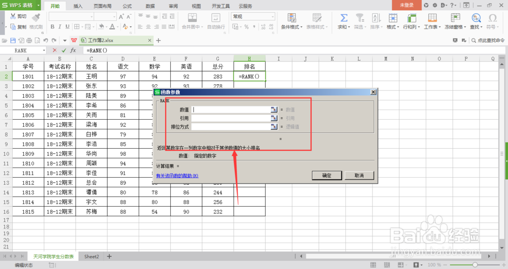 excel怎么弄名次,excel怎么编排名次