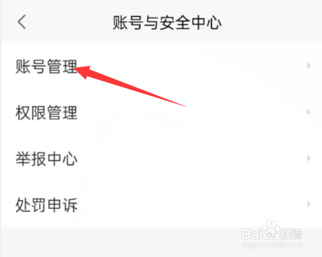 赶集直招APP怎样进行账号管理