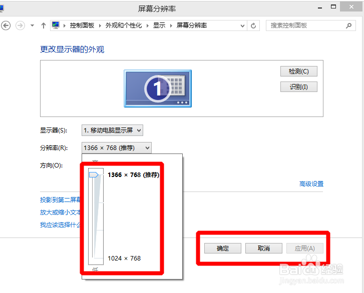 怎么调整电脑显示分辨率