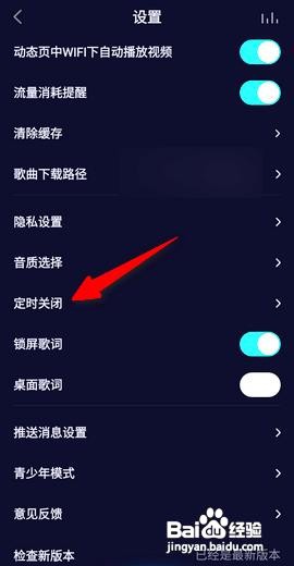 5sing原创音乐app如何开启定时关闭功能