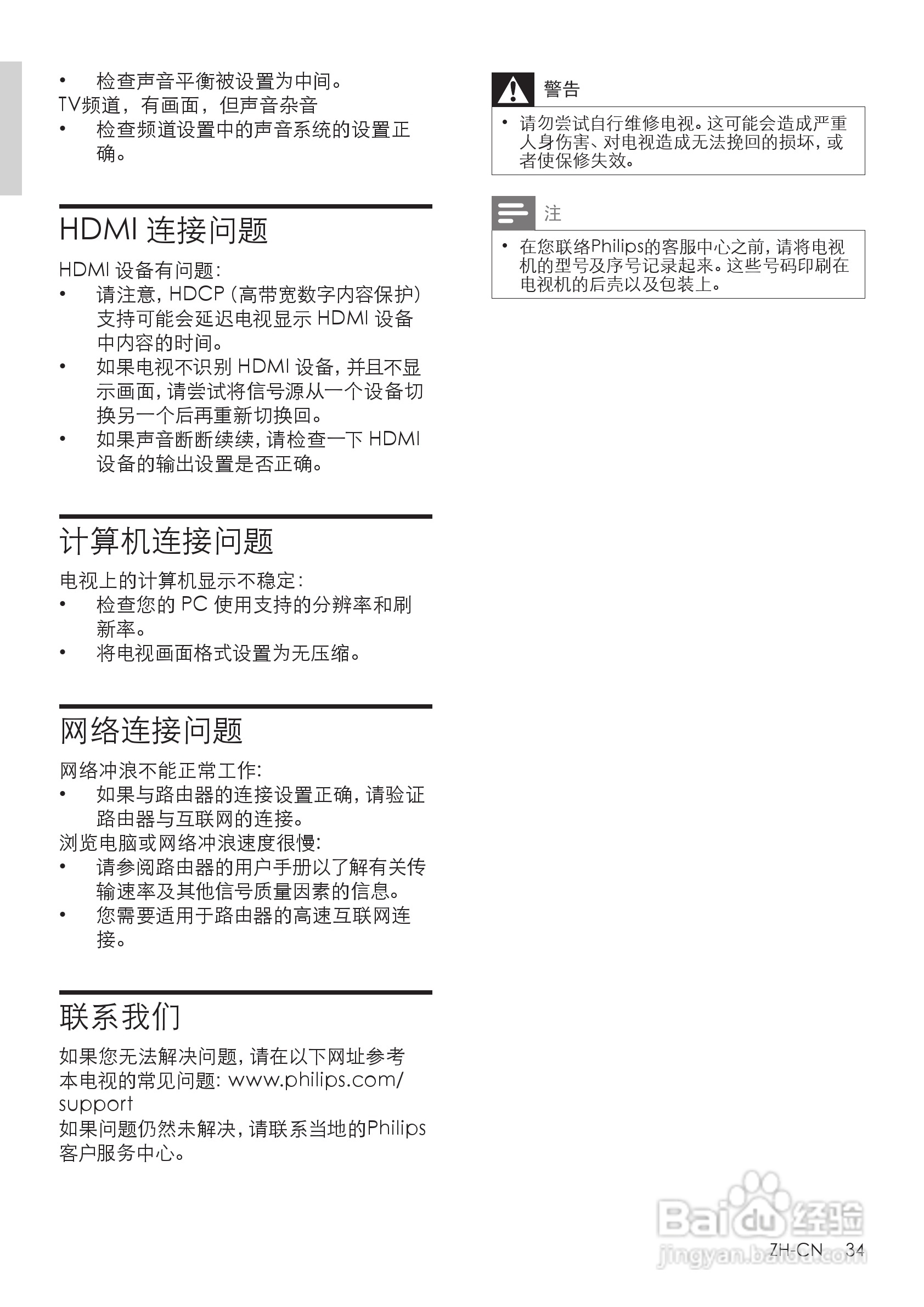 飞利浦55PFL5820/T3液晶彩电使用说明书:[4]