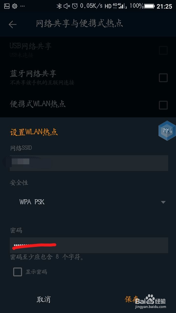 手机如何开热点让电脑连接