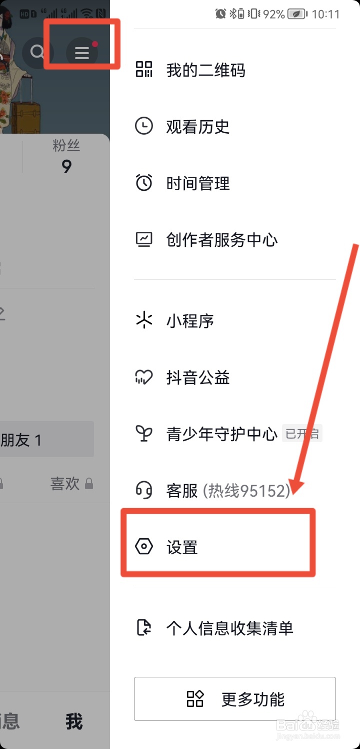 抖音开启有声音怎么关闭