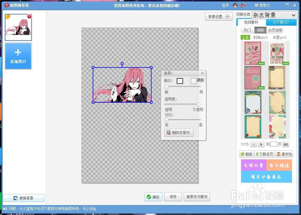 如何利用美图秀秀作图