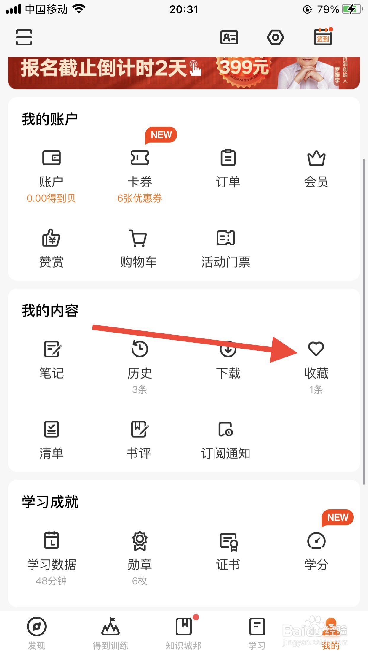 得到软件如何查看我的收藏