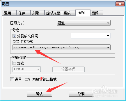 UltraISO怎么设置卷文件名格式