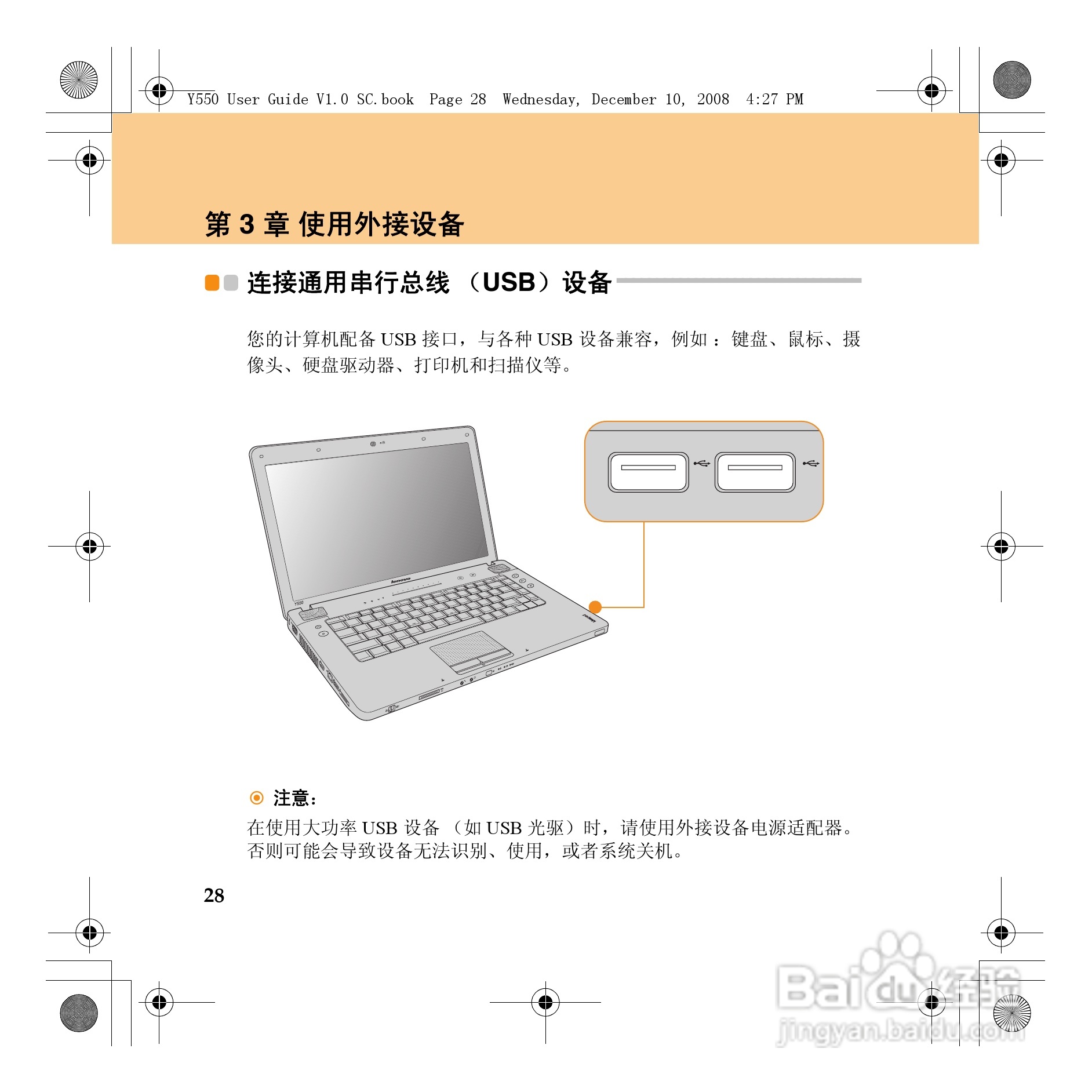 联想IdeaPad Y550笔记本电脑使用说明书:[4]