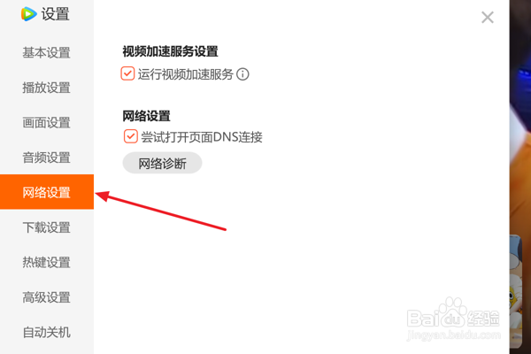 腾讯视频怎么设置进行网络诊断