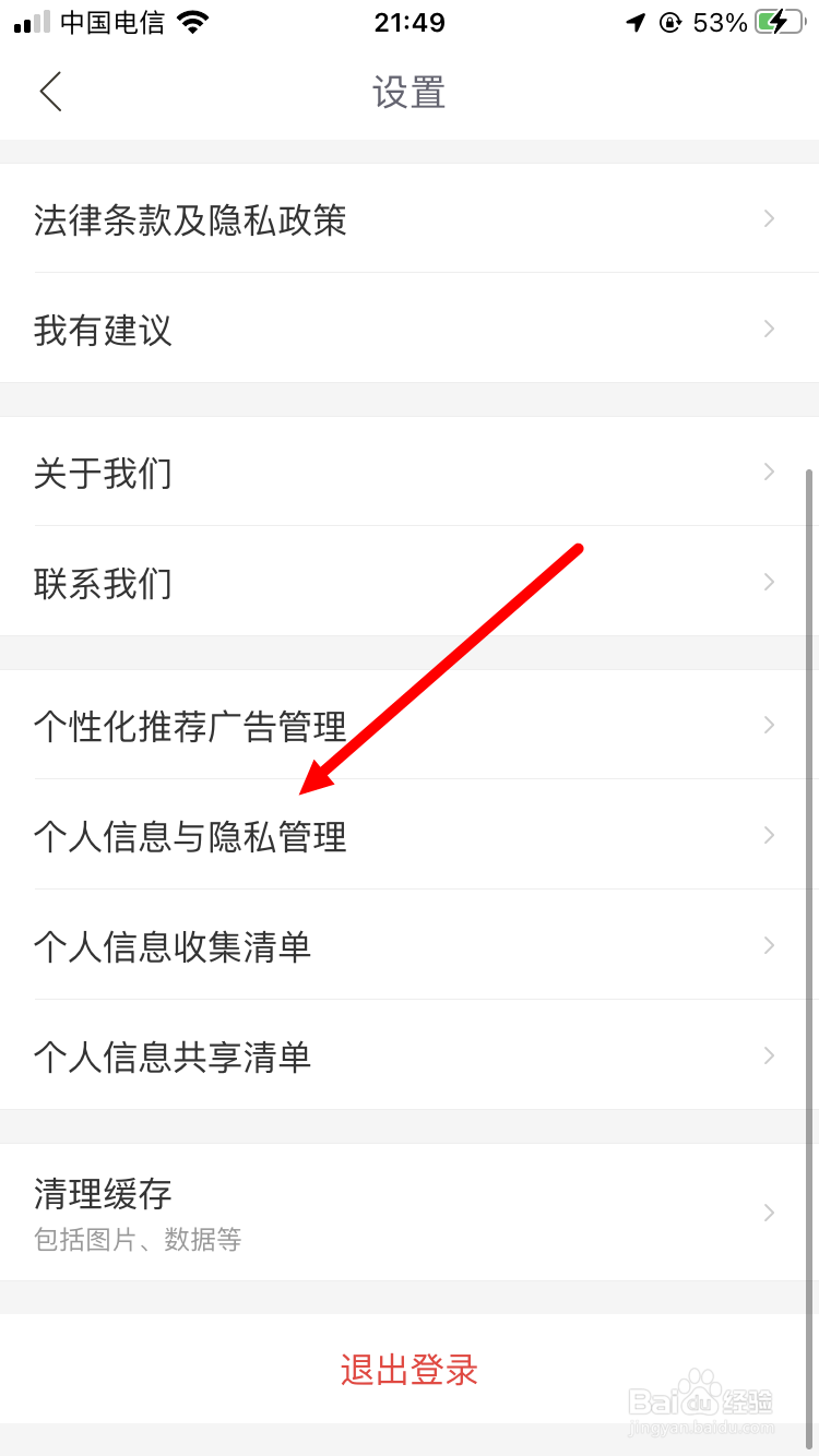 哈啰如何导出个人信息