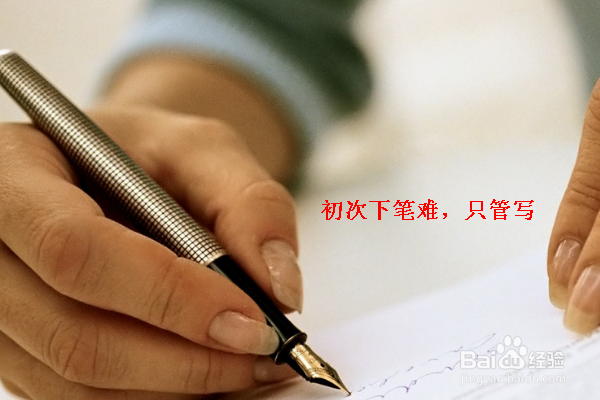 网络小说新手要做哪些准备工作？