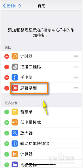 iPhoneXSmax怎么录屏